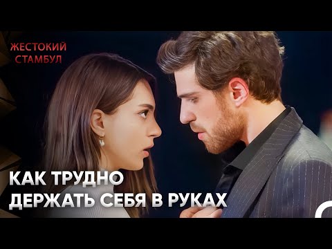 Видео: Близость Джемре и Недима | Жестокий Стамбул 71 Серия