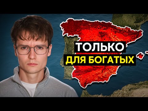 Видео: Жить в Испании стало НЕВОЗМОЖНО. И вот почему
