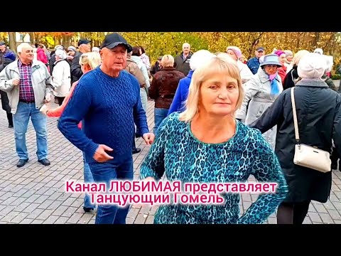 Видео: ТУФЛИ КРАСНЫЕ 👠👠... ТАНЦЫ 💃🕺💃🕺💃 ГОМЕЛЬ ♥️