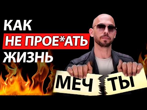 Видео: 🔥Главная Ошибка Всех Мужчин. СИЛЬНЕЙШАЯ РЕЧЬ ТЕЙТА! Эндрю Тейт про мотивацию на русском