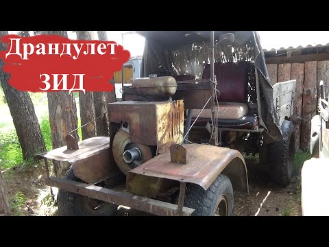 Видео: Обзор Драндулета с двигателем ЗИД # Самоделки СССР