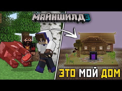 Видео: МайнШилд 3 | Выживаю МЕСЯЦ НАД БЕДРОКОМ на НОВОМ СЕРВЕРЕ! - Майнкрафт выживание без модов 1.19