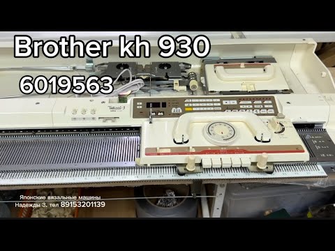Видео: Для Евгении Brother KH 930(6019563)  вязальная машина 5 класса тел 89153201139