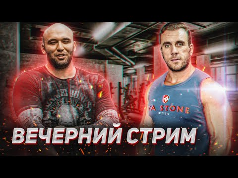 Видео: Стрим с Вадимом Каспаровым. Главный биобеспредельщик. Атлет пауэрлифтер, тренер, публицист