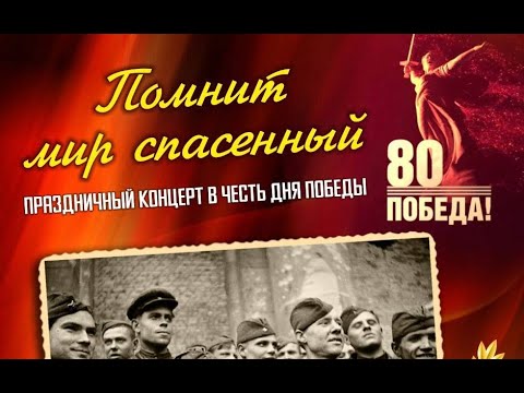 Видео: Концерт посвящённый 80 летию  Победы КАРАГАНДА  2025