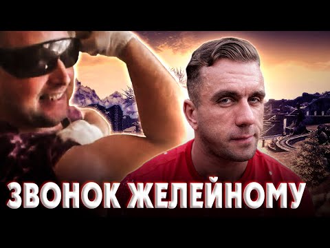 Видео: Звонок Желейному Максу. Про стрим, пенсионерок и слив канала