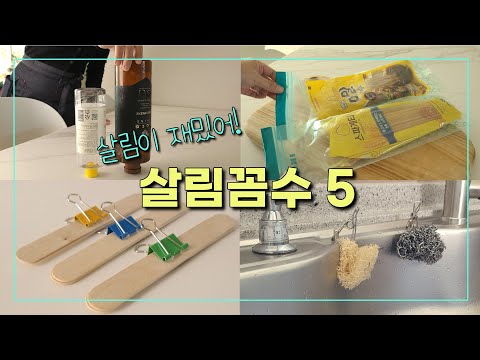 Видео: Жить безусловно легко! 5 забавных приемов по уборке 👍 | Советы по уборке 🍯