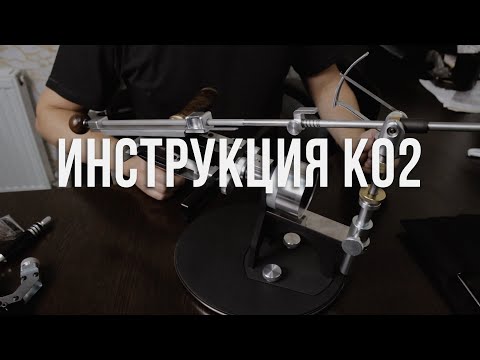 Видео: Инструкция. Точилка для ножей Профиль К02.