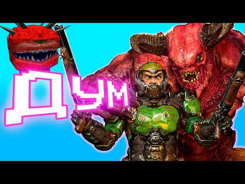 Видео: DOOM 2016. Перезагрузка жанра шутеров.