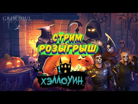 Видео: ОБЗОР ОБНОВЛЕНИЯ 7.7.0 / РУИНЫ ВИЛГРАВА / РОЗЫГРЫШ / ХЭЛЛОУИН И БАГРЯНАЯ ОХОТА