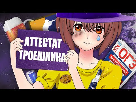 Видео: Как Я Сдавал ОГЭ | Как Сдать | Гайд На Экзамен