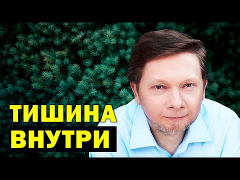 Видео: Присутствие настоящего момента. Экхарт Толле