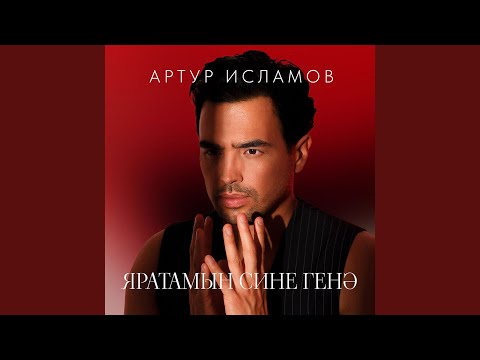 Видео: Яратамын сине генэ