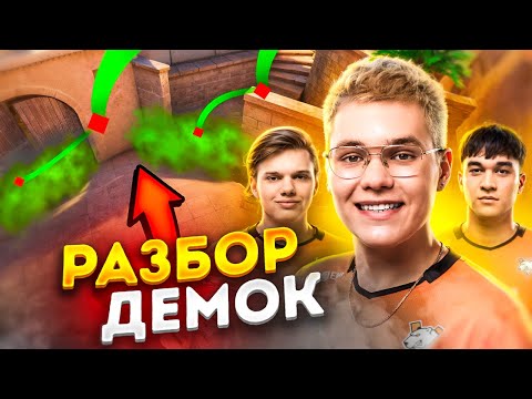 Видео: РАЗБОР ДЕМОК ОТ ПОДПИСЧИКОВ | GENTLEMAN LUNAX REASON PORCELAIN | VIRTUS.PRO STANDOFF 2