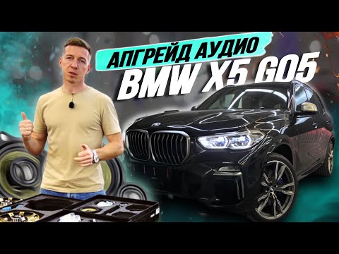 Видео: Как улучшить звук в BMW. Система за 100.000 тысяч.