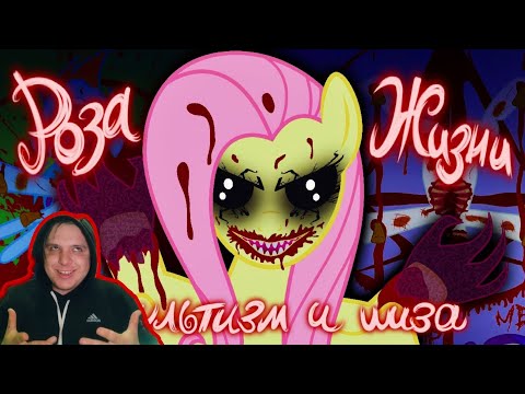 Видео: Реакция/Окультизм в поняцих комиксах/Роза жизни {@princesso4kachpokchpok}