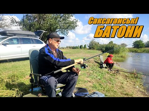 Видео: Саксаганські БАТОНИ 🐟🐟 Плотва на ФІДЕР... Яку НАСАДКУ обирає плітка..???  💥 Fishing Video