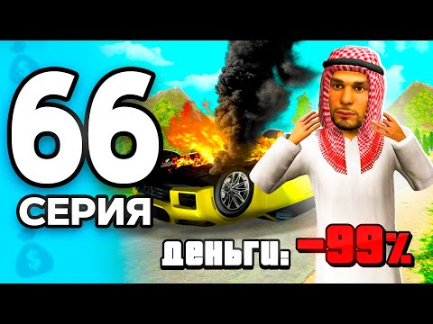 Видео: Ты Потеряешь ДЕНЬГИ, если..☠️💸 ПУТЬ БОМЖА на РОДИНА ОНЛАЙН #66 - на RODINA MOBILE