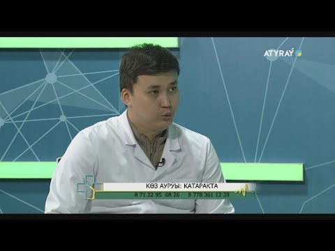 Видео: Көз ауруы:Катаракта