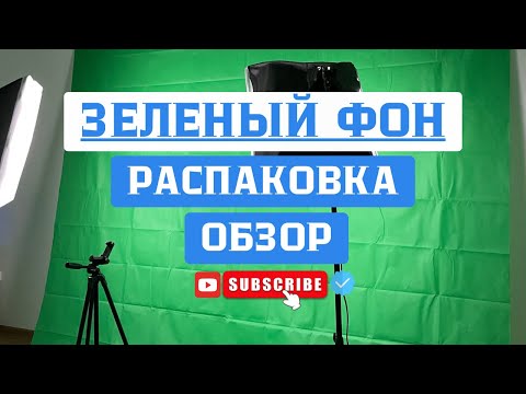 Видео: ҮЙДЕН СТУДИЯ ЖАСАДЫҚ | ЗЕЛЕНЫЙ ФОН ға Распаковка Обзор | ҚАЗАҚША