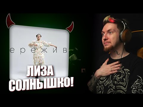 Видео: НЮБЕРГ смотрит Монеточка - Переживу