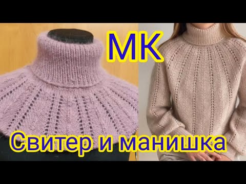 Видео: Вяжем свитер и манишку с круглой кокеткой сверху без швов. Мастер класс для начинающих.