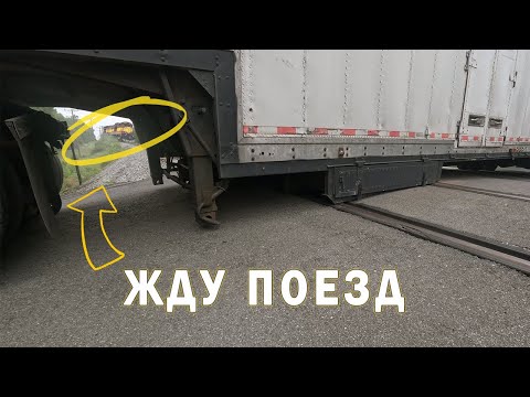 Видео: У МЕНЯ СЛУЧИЛАСЬ КАТАСТРОФА НА ЖД ПЕРЕЕЗДЕ. ДАЛЬНОБОЙ США