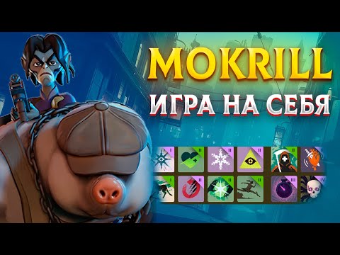Видео: Эта свинья не оставляет даже костей | Mo & Krill | Deadlock