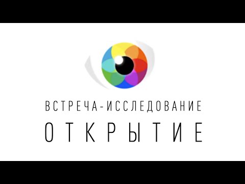 Видео: 2025-10-26 | Встреча ОТКРЫТИЕ | Рома Косточка | ЯСНОЛОГИЯ
