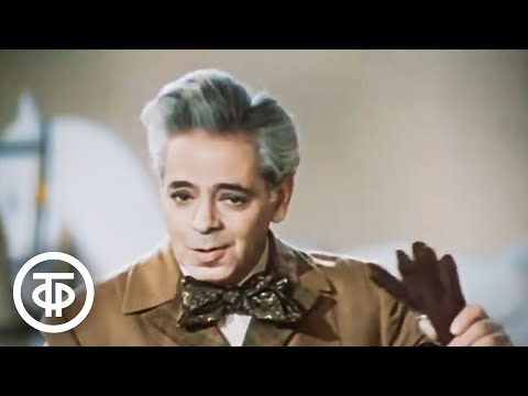 Видео: Аркадий Райкин "Женщины и мужчины". Песня из фильма "Люди и манекены" (1974)