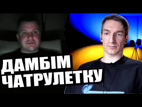 Видео: Як потрапити в рускій мір? Що таке захват? Куди дзвонити коли сусід - росіянин? ЧАТРУЛЕТКА