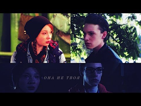Видео: Настя и Гоша(+Лёша)/Она не твоя