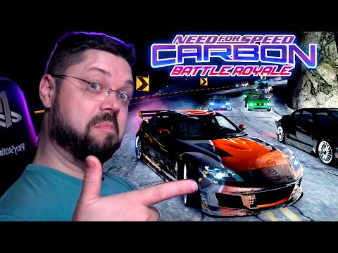 Видео: Стритрейсеры против полиции в NFS Carbon Battle Royale Definitive Edition #4