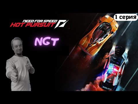 Видео: (Need for Speed Hot Pursuit 2010) ► Прохождение: ПЕРВОЕ ЗНАКОМСТВО #1