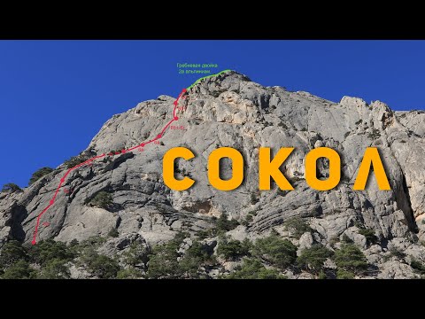 Видео: Мультипитч Водопад. Гора Сокол, альпинизм и скалолазание.