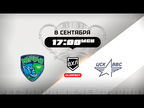 Видео: Югра (Ханты-Мансийск) - ЦСК ВВС (Самара)