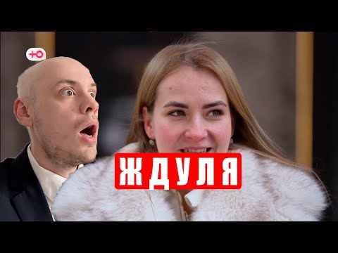 Видео: Подруга закерила выпуск! ЖДУЛИ