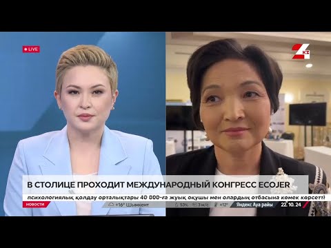 Видео: В столице проходит международный конгресс ECOJER