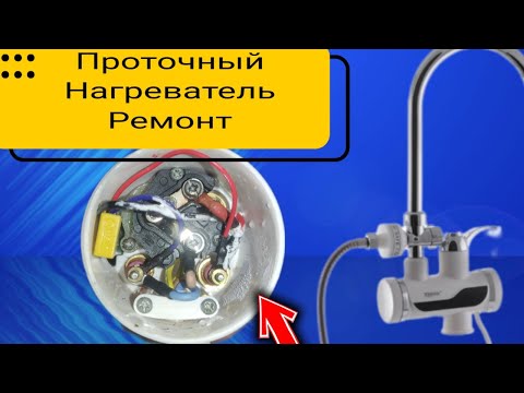 Видео: Водонагревательный кран бьёт током решение проблемы