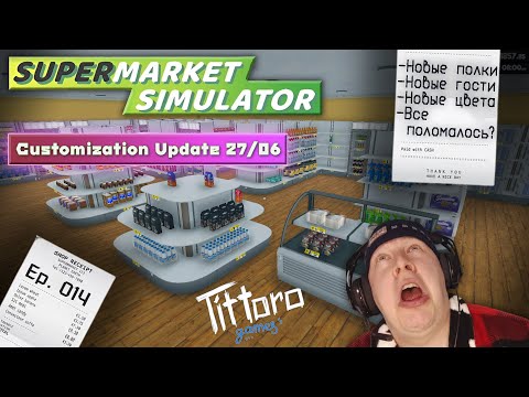 Видео: Supermarket Simulator - Официальное ОБНОВЛЕНИЕ!