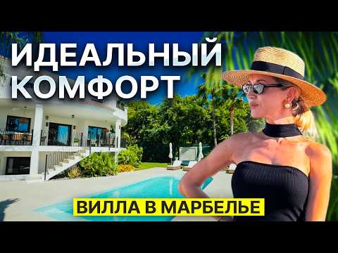 Видео: Роскошная Вилла в Марбелье – шведский дизайн, панорамный вид на море, идеальная локация
