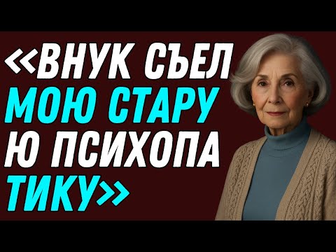 Видео: Мой внук остановил меня в коридоре. То, что он сказал, захватило меня!