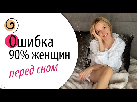 Видео: Лицо быстро стареет, если не делать ЭТО ПЕРЕД СНОМ