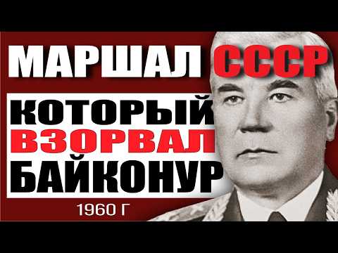 Видео: Почему ГЛАВНЫЙ КОНСТРУКТОР скрылся за минуту до катастрофы?
