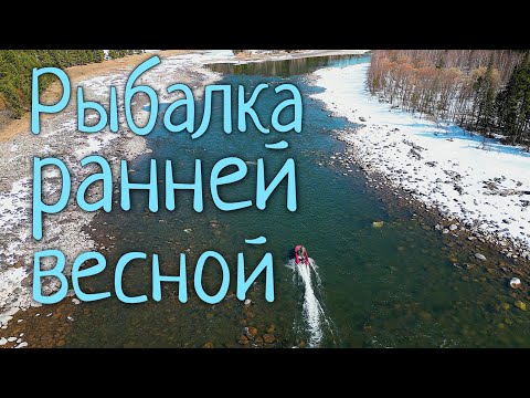 Видео: Почему же я раньше здесь не рыбачил! Первая водометная рыбалка сезона 2023 года/Весенний хариус