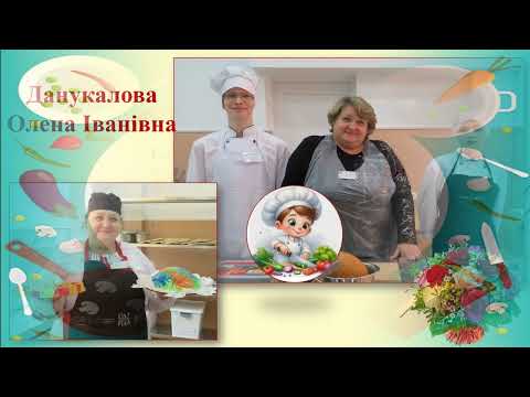 Видео: З ДНЕМ КУХАРЯ І КУЛІНАРА 2025