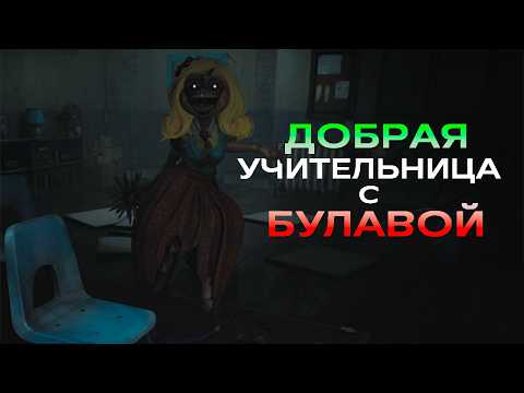 Видео: Школьная учительница с секретом | Poppy Playtime chapter 3