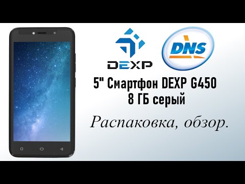 Видео: Дёшево и сердито. Смартфон DEXP G450 8 ГБ Распаковка и обзор.