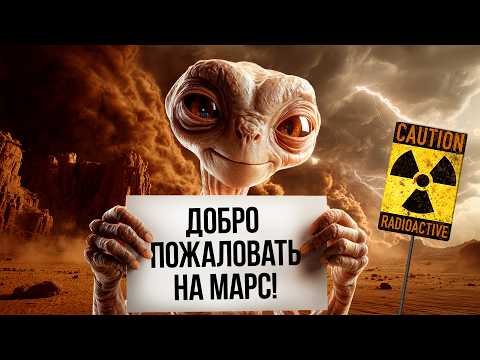 Видео: Жизнь на Марсе: радиация, пылевые бури и океан под поверхностью | Ученые против мифов 24-10