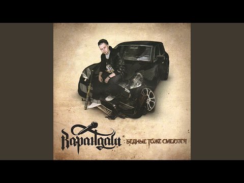 Видео: Телки, деньги, мерседес